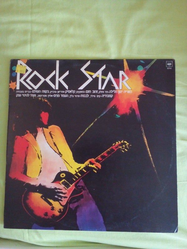 Various : Rock Star (LP, Comp)