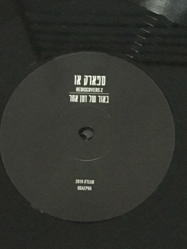 Spark O : Rediscovers 2 - באור של זמן אחר (12", EP)