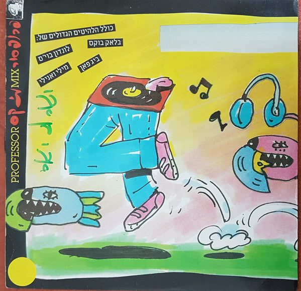 Various : Professor Mix No. 4 / פרופסור מיקס 4 (LP, Comp)