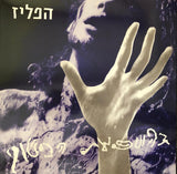 הפליז : בהשפעת הכישוף (LP, Ltd, RE)