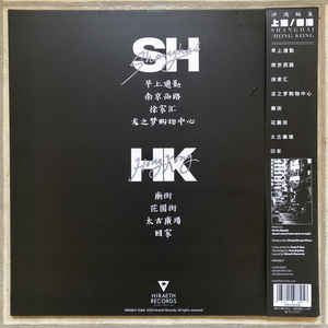 沙漠鱿鱼 : 上海／香港 (LP, Album, Ltd, Blu)