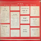 Yaffa Yarkoni : Don't Say Goodbye / אל נא תאמר לי שלום (LP)