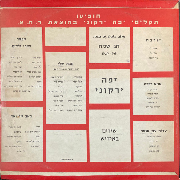 Yaffa Yarkoni : Don't Say Goodbye / אל נא תאמר לי שלום (LP)