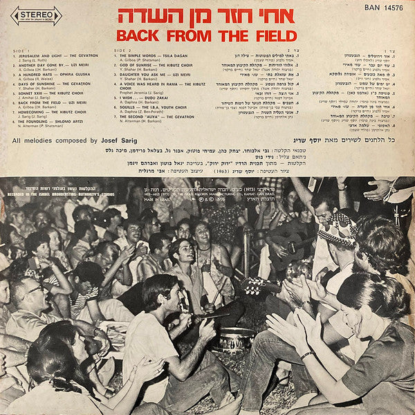 Various : אחי חזר מן השדה, משירי יוסף שריג (LP, Album)
