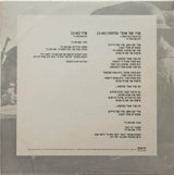 שם-טוב לוי* : שיר של אחרי מלחמה / שיר (12", S/Sided, Promo, DJ)