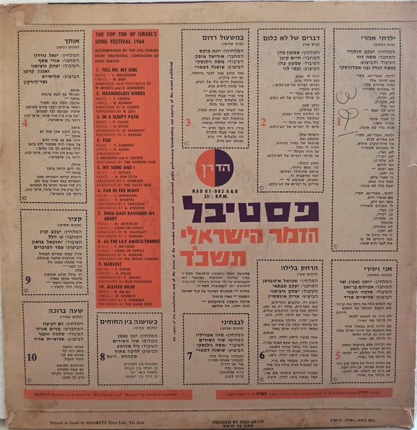 Various : פסטיבל הזמר הישראלי תשכ"ד = Israel Song Festival 1964 (LP, Album, Mono)