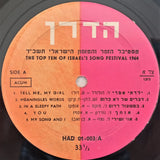 Various : פסטיבל הזמר הישראלי תשכ"ד = Israel Song Festival 1964 (LP, Album, Mono)