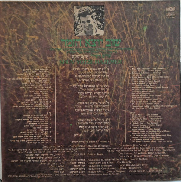 Various : שוב יוצא הזמר - משירי יעקב שגיא (LP, Album)