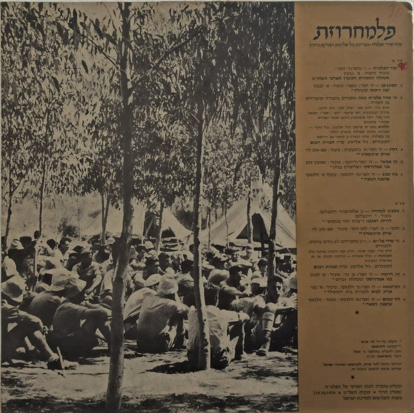 Various : פלמחרוזת (LP, Comp)