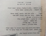 שמעון ישראלי* : תורת היחסים (7", EP)