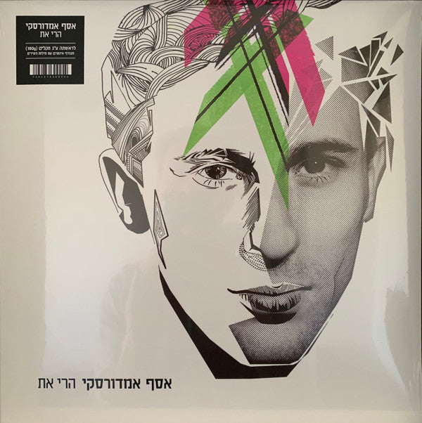 Assaf Amdursky : הרי את (LP, Album, RE, 180)