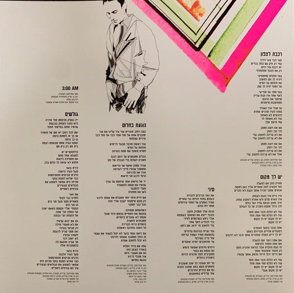 Assaf Amdursky : הרי את (LP, Album, RE, 180)