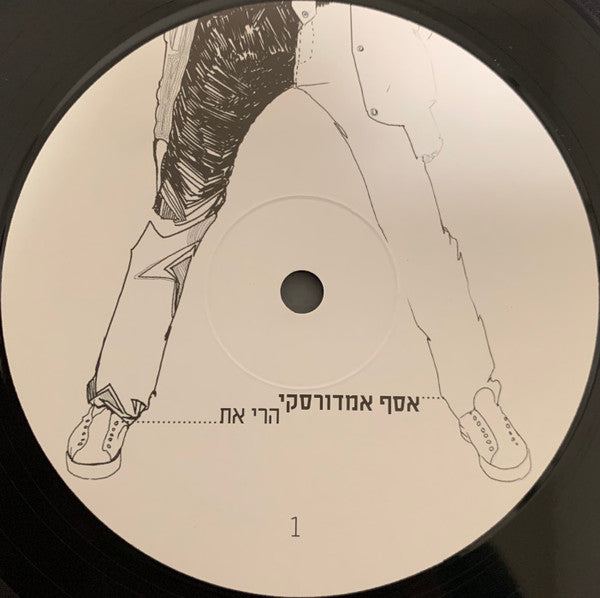 Assaf Amdursky : הרי את (LP, Album, RE, 180)