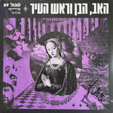 Sagol 59 = Sagol 59 :  האב, הבן וראש העיר = The Father, The Son & The Mayor (LP, Album)