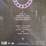 Sagol 59 = Sagol 59 :  האב, הבן וראש העיר = The Father, The Son & The Mayor (LP, Album)