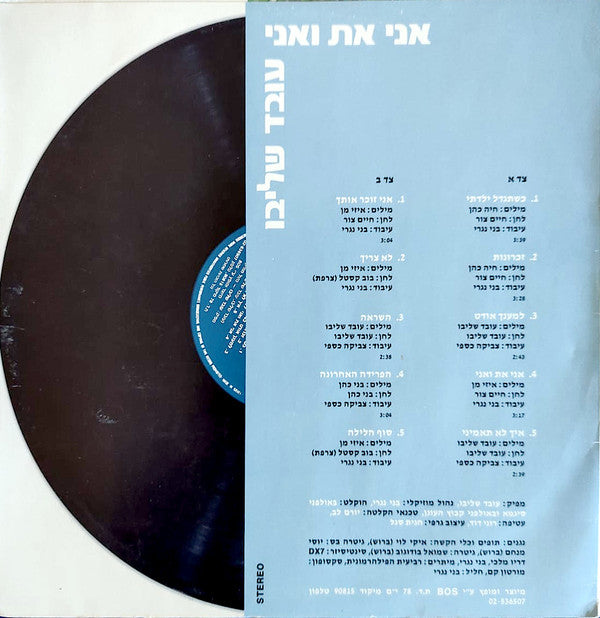 עובד שליבו : אני את ואני (LP, Album)