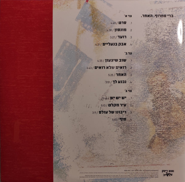 Berry Sakharof : האחר (2xLP, Album, RE)