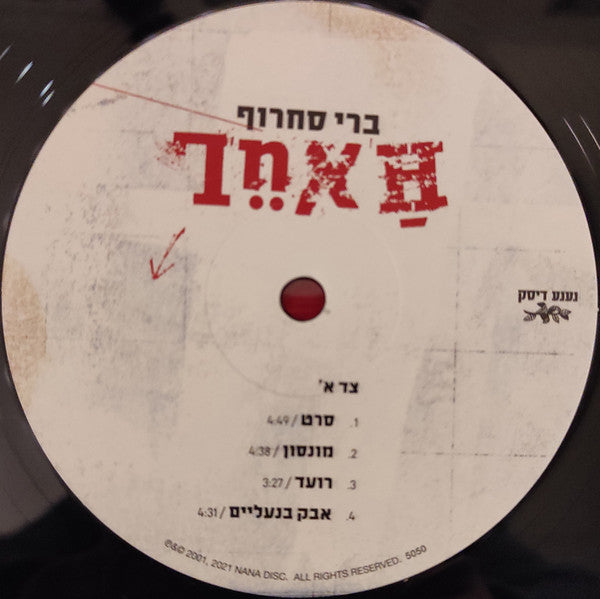 Berry Sakharof : האחר (2xLP, Album, RE)