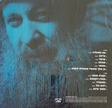 שולי רנד* = Shuly Rand* : נקודה טובה = Good Point (LP, Album, RE, RM)