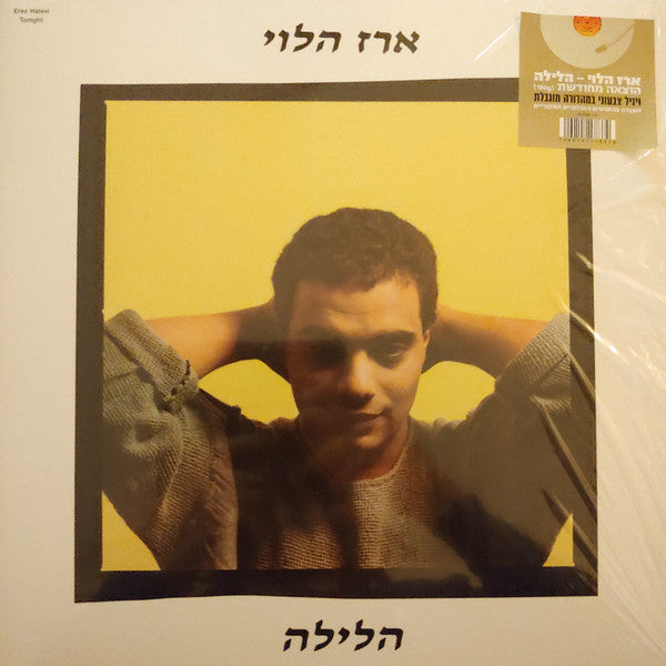 ארז הלוי : הלילה (LP, Album, Whi)