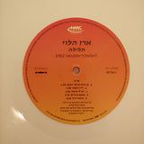 ארז הלוי : הלילה (LP, Album, Whi)