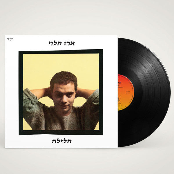 ארז הלוי : הלילה (LP, Album, bla)