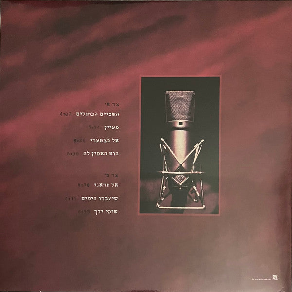 אסף אמדורסקי* : אסף אמדורסקי (LP, Album, RE, 180)