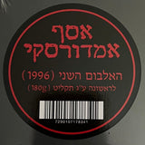 אסף אמדורסקי* : אסף אמדורסקי (LP, Album, RE, 180)