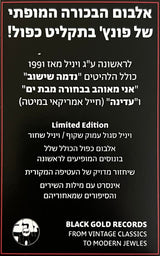 'פונץ* : 'פונץ (2xLP, Album, Ltd, RE)