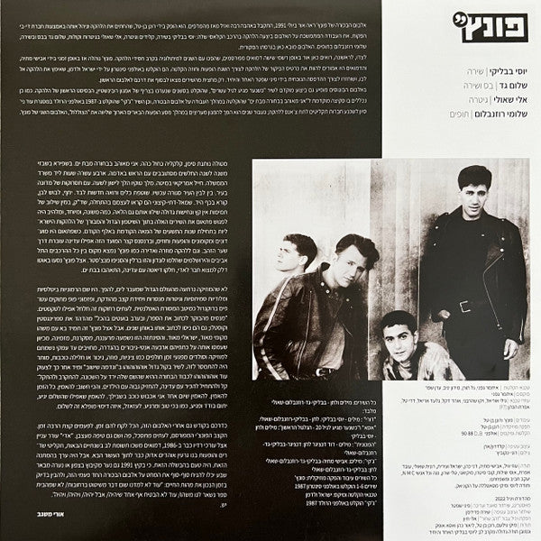 'פונץ* : 'פונץ (2xLP, Album, Ltd, RE)