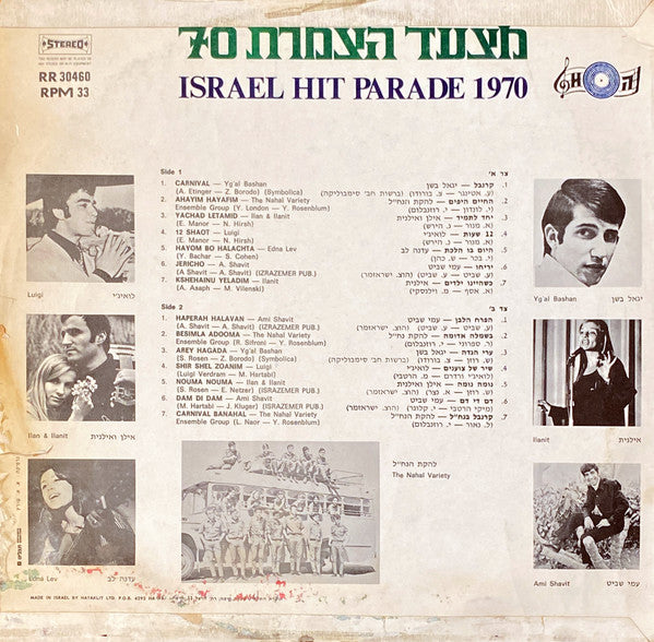 Various : Israel Hit Parade 1970 = מצעד הצמרת 70 (LP, Comp, Mono)