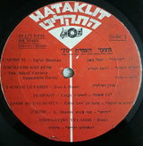 Various : Israel Hit Parade 1970 = מצעד הצמרת 70 (LP, Comp, Mono)