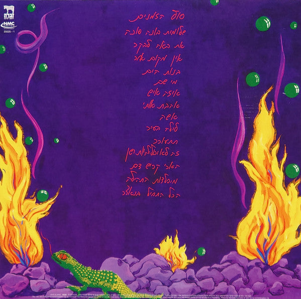 משינה* : מפלצות התהילה (LP, Album, RE, RM)