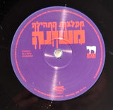 משינה* : מפלצות התהילה (LP, Album, RE, RM)