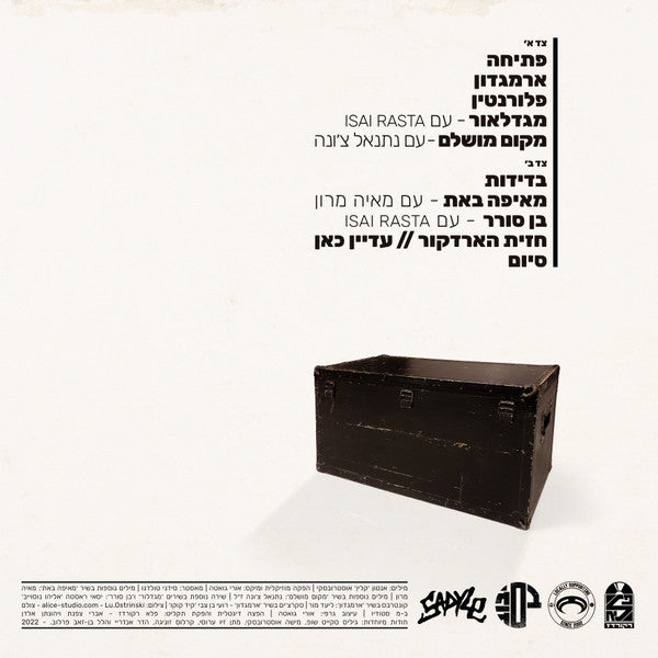 Klin Sadyle X גואטה* : Mila Ve Maase = מילה ומעשה (LP, Album)