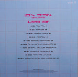 אביב גפן* ו התעויוט* : Journey Diary = יומן מסע (LP, Album, RE, RM, Tra)