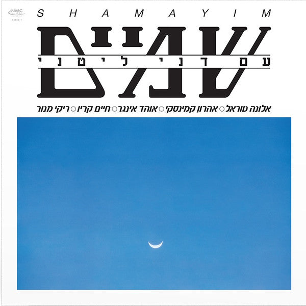 Shamayim עם Danny Litani : Shamayim = שמיים (LP, Album, RE, RM, Blu)