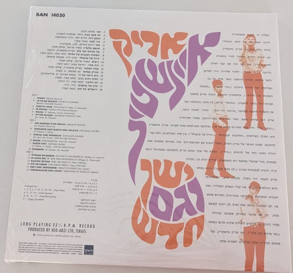 אריק איינשטיין* : ישן וגם חדש (2xLP, Comp, RE, RM, Pur)