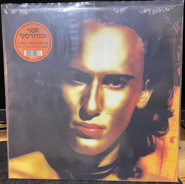 אסף אמדורסקי* : אסף אמדורסקי (2xLP, Album, RE, Gol)