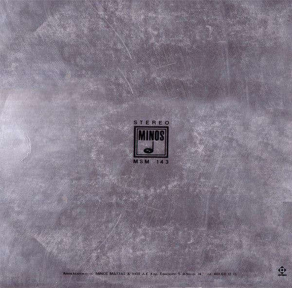 Γιώργος Νταλάρας : Ο Μέτοικος (LP, Album)