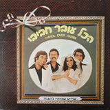 הכל עובר חביבי* : שירים שמחוץ להצגה (LP, Album)