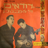 The Doodaim* : צמד הדודאים (10")