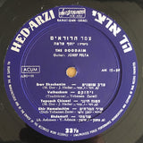 The Doodaim* : צמד הדודאים (10")