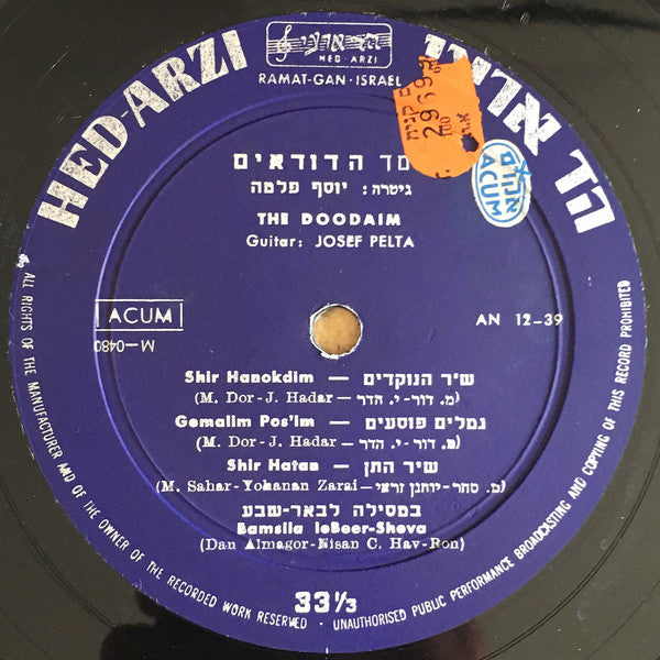 The Doodaim* : צמד הדודאים (10")