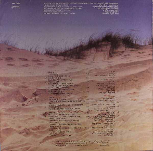 עפרה חזה = Ofra Haza* : שירי מולדת = Shirey Moledet (LP, Album)