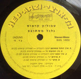 Shmulik Kraus = שמוליק קראוס* : Spinning Wheel = גלגל מסתובב (LP, Album)