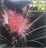 Various : פסטיבל הזמר והפזמון הישראלי תשל"ח = Israel Song Festival 1978 (LP, Album)