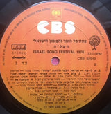 Various : פסטיבל הזמר והפזמון הישראלי תשל"ח = Israel Song Festival 1978 (LP, Album)