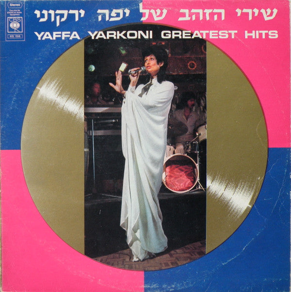 Yaffa Yarkoni = Yaffa Yarkoni : Yaffa Yarkoni Greatest Hits (LP, Comp)