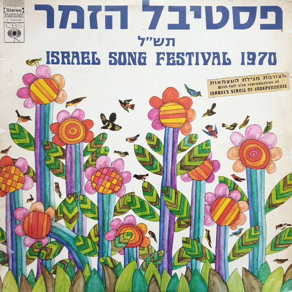 Various : פסטיבל הזמר תש"ל = Israel Song Festival 1970 (LP, Album)